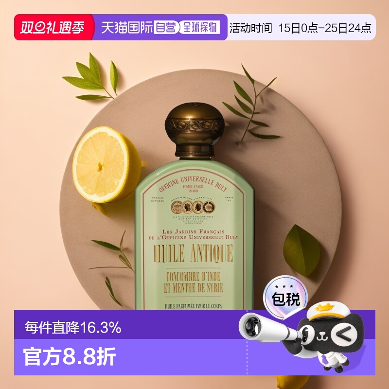 欧洲直邮BULY1803身体油190ml（期效9-12个月）正品