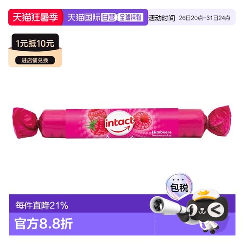 欧洲直邮德国药房intact固体葡萄糖粒40g覆盆子味低血糖恢复补能