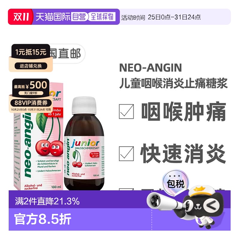 欧洲直邮德国药房NEOANGIN儿童咽喉消炎止痛糖浆樱桃味100ml1岁+