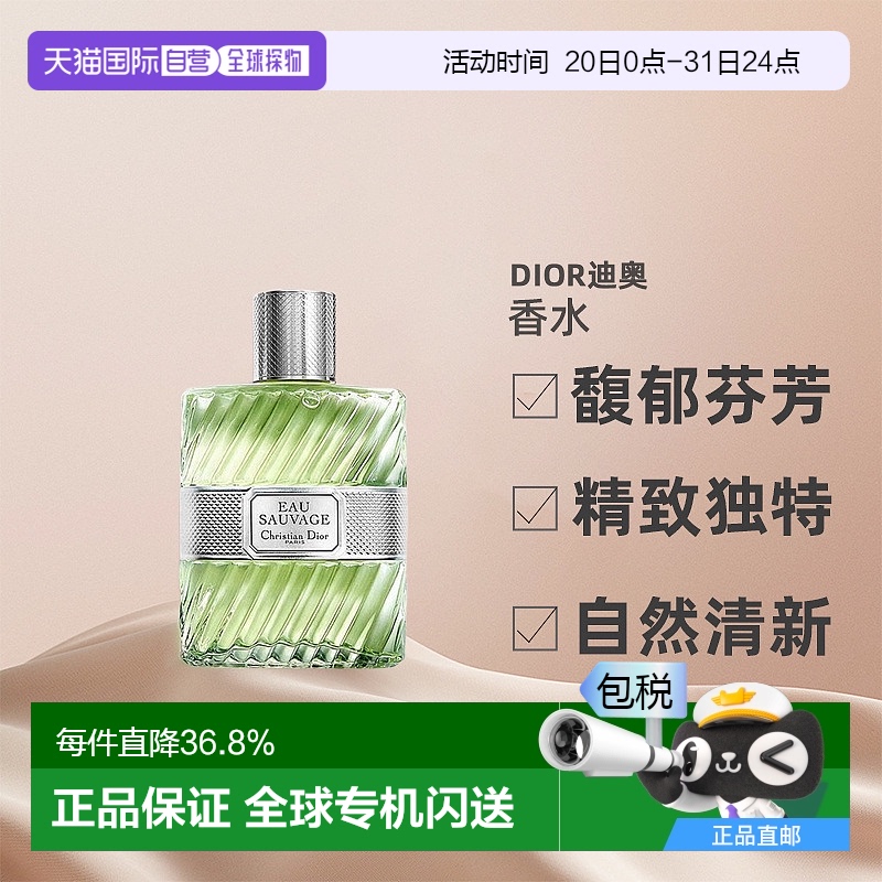 欧洲直邮CHRISTIAN DIOR 迪奥清新之水淡香EDT 50ml正品