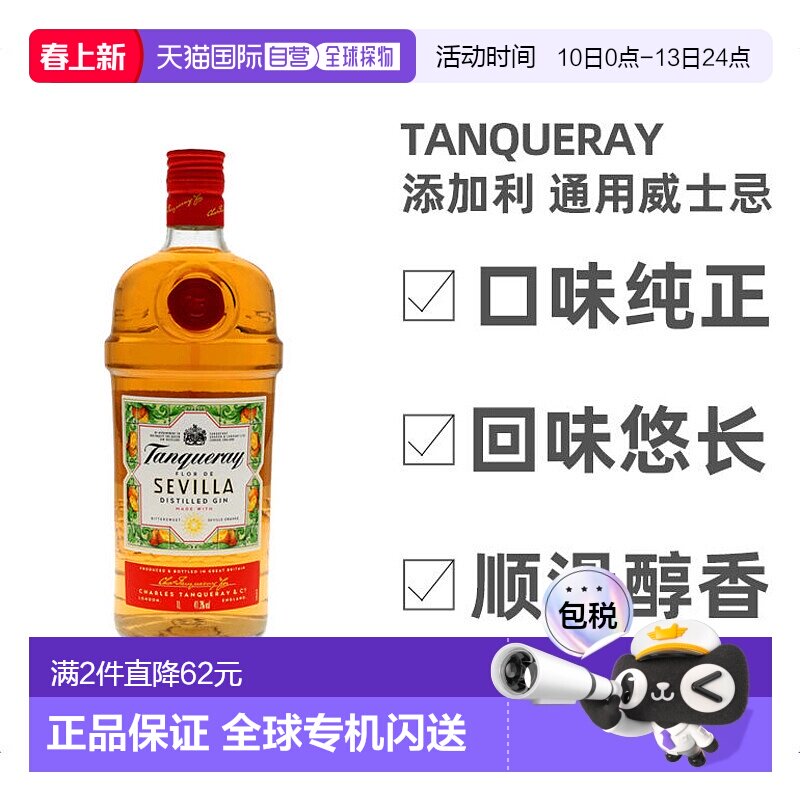 欧洲直邮Tanqueray添加利回味悠长金酒1000ml进口洋酒口味上乘