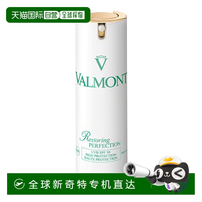 欧洲直邮VALMONT/法儿曼清透亮颜养肤防晒霜 30ml新款正品