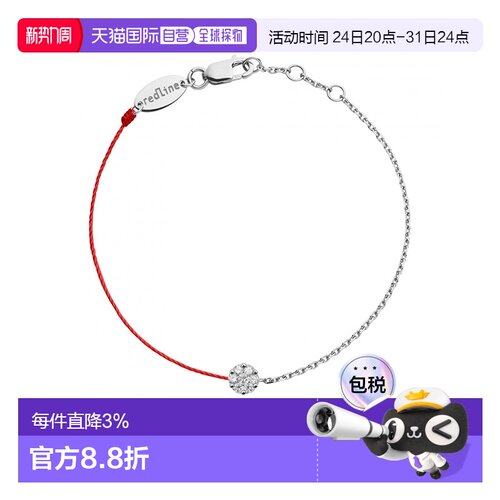 欧洲直邮Redline 巴黎小红绳 So Illusion 0.10克拉 10分碎钻石