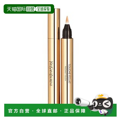 欧洲直邮YSL圣罗兰明彩焕采遮瑕笔保湿提亮正品