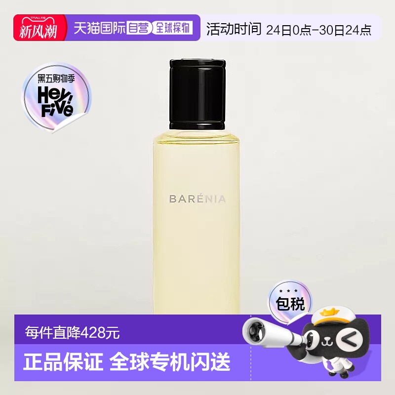 欧洲直邮爱马仕巴赫尼香水  补充装 125毫升正品