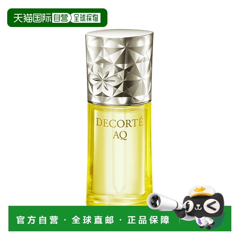 欧洲直邮Decorte黛珂AQ新舒活亲肤调理夜用精华油40ml正品