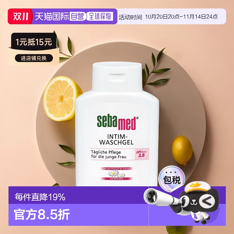 欧洲直邮Sebamed施巴女性私处洗护液200ml私密护理清洗调节PH值
