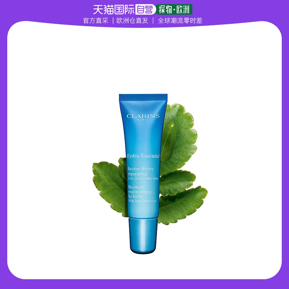 欧洲直邮娇韵诗（Clarins）恒润奇肌保湿护唇霜 15ml