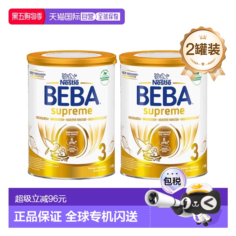 2罐雀巢BEBA至尊3段奶粉