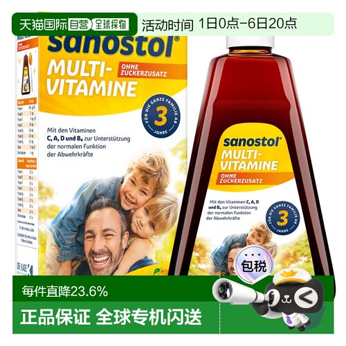 欧洲直邮德国药房Sanostol儿童3岁综合维生素糖浆460ml无糖多维