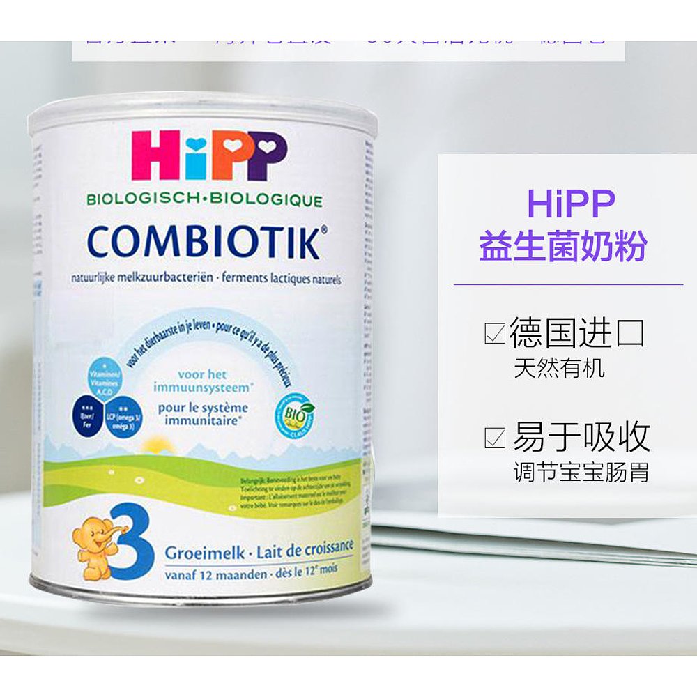 欧洲直邮Hipp喜宝益生菌婴儿奶粉800g易于吸收保护肠胃有机牧场