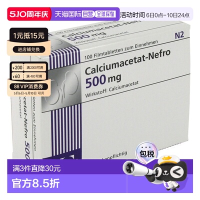欧洲直邮德国药房MEDICE乙酸钙500mg醋酸钙片100粒肾病透析降磷酸