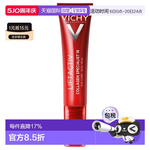 欧洲直邮Vichy/薇姿LiftActiv 胶原蛋白专业眼部护理液 16 1正品