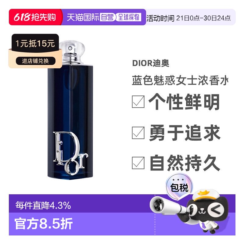 欧洲直邮Dior迪奥蓝色魅惑女士浓香水30/50/100ML 自然持久正品