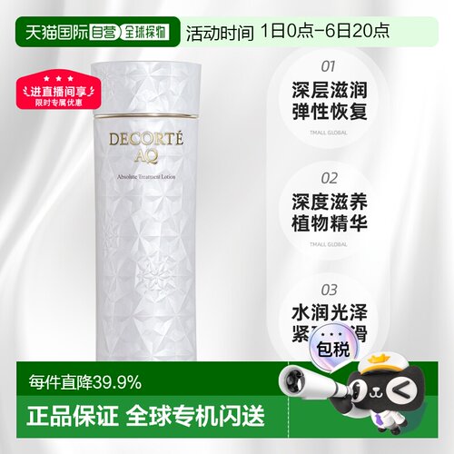 欧洲直邮cosme decorte黛珂AQ白檀保湿化妆水（混合皮）200ML正品