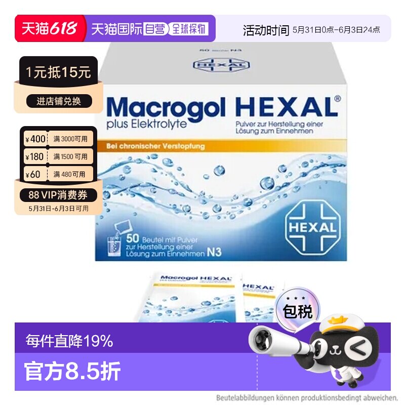 HEXAL柠檬味缓解慢性便秘粉肠道蠕动电解质50袋德国正品