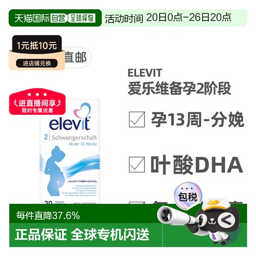 欧洲直邮德国药房Elevit爱乐维2段叶酸DHA维生素30粒孕13周-分娩