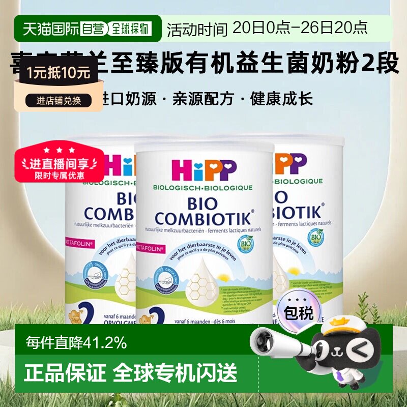 3罐装欧洲直邮HiPP喜宝荷兰至臻版有机益生菌奶粉2段6-12个月800g