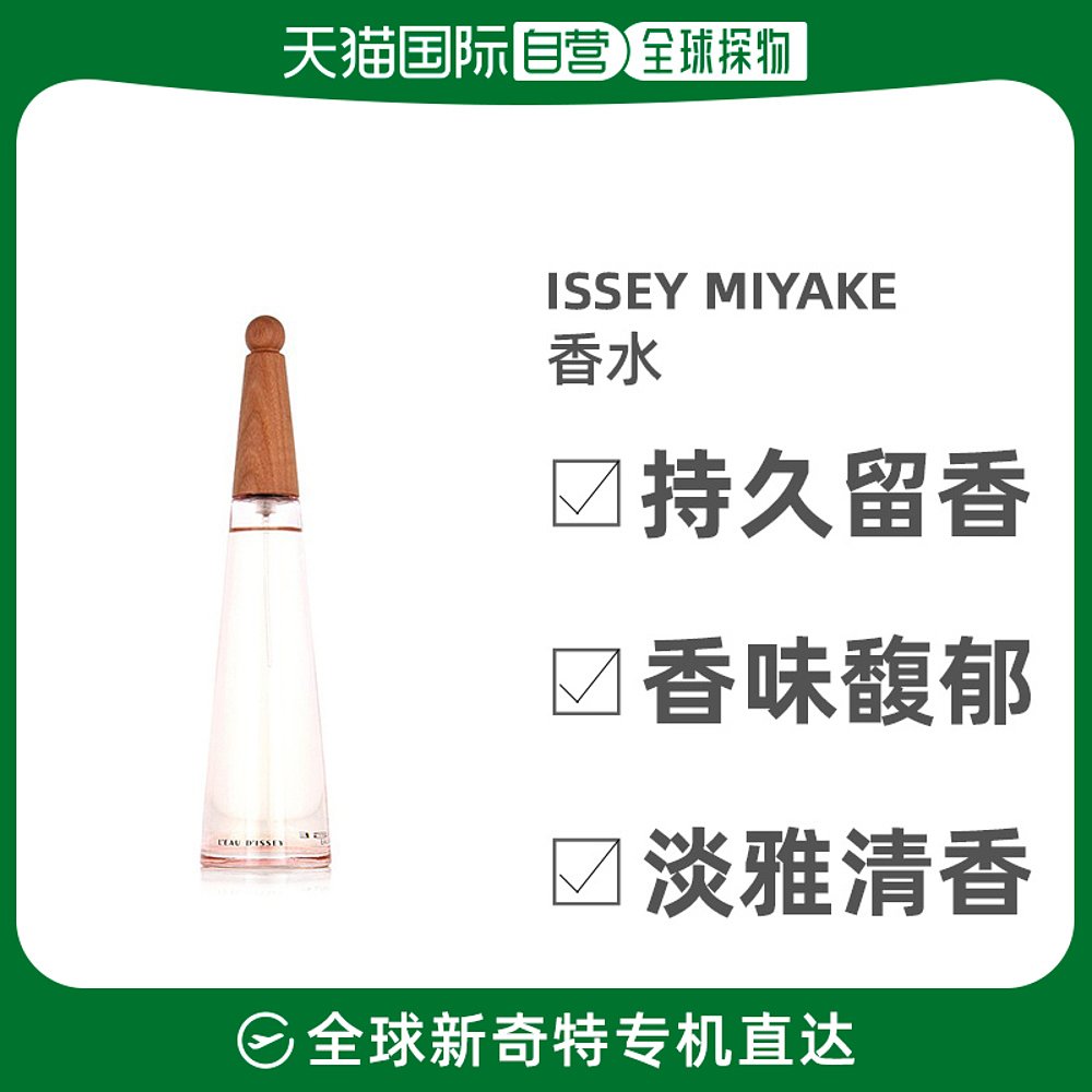 欧洲直邮Issey Miyake三宅一生女士淡香水EDT100ml花果调馥郁萦绕