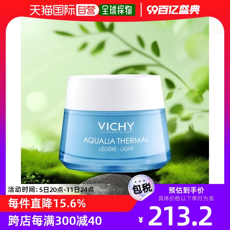 欧洲直邮vichy薇姿水活霜面霜50ml温泉矿物保湿清爽型补水深层