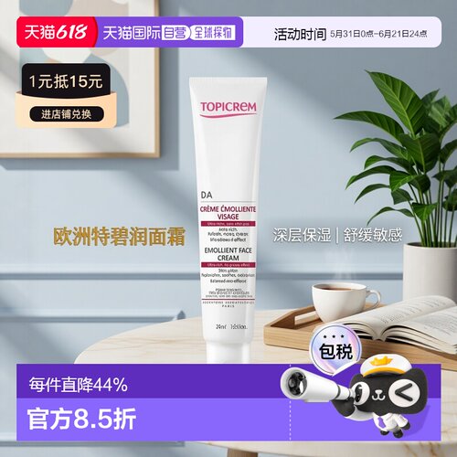 欧洲直邮Topicrem特碧润DA润肤面霜40ml 敏感极干皮肤适用24正品