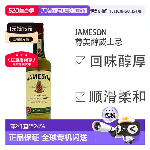 直邮Jameson尊美醇爱尔兰威士忌