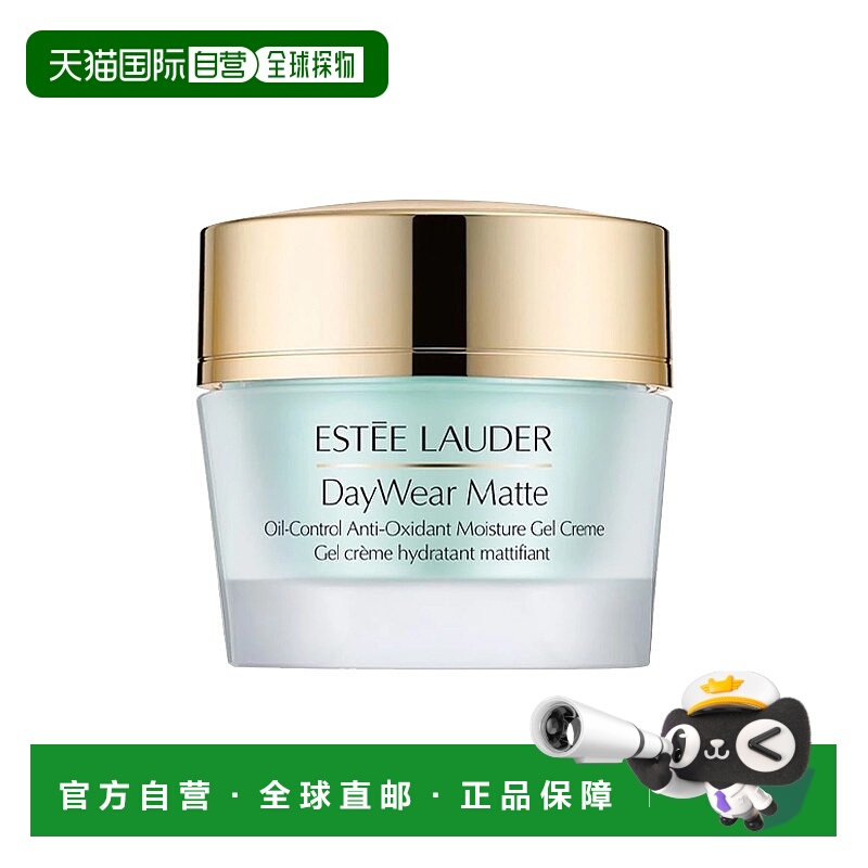 欧洲直邮Estee lauder雅诗兰黛控油哑光保湿凝霜 50ml 补水滋润细