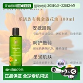 欧洲直邮德国PRIMAEVERA乐活族有机有金盏花油 万寿菊浸泡正品