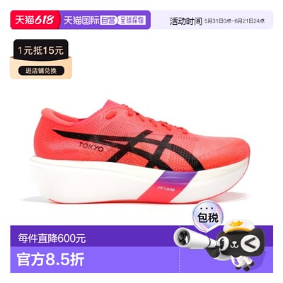 自营欧洲直邮ASICS METASPEED SKY TOKYO MIXTE男士网布碳板跑步