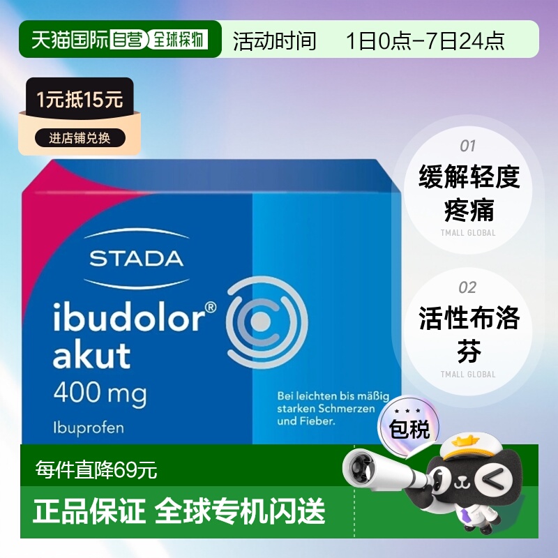 欧洲直邮STADA活性布洛芬轻度疼痛发烧50粒