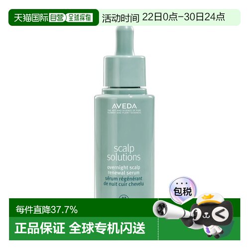 欧洲直邮Aveda艾梵达头皮管理夜间馥活精华护发素温和护发50正品