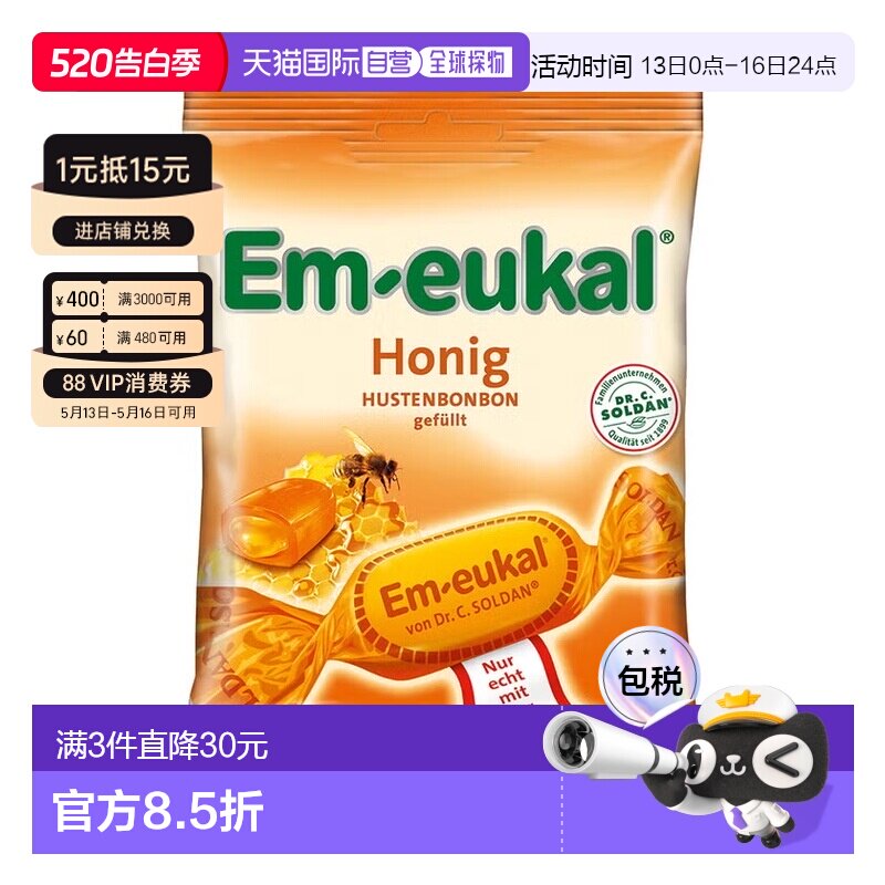 欧洲直邮德国药房Em-eukal蜂蜜润喉糖75g缓解咽喉不适清新口气清