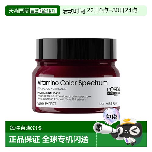欧洲直邮L'oreal Paris欧莱雅维他命色谱发膜 250-500ml 护正品