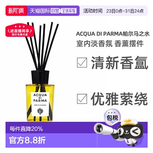 欧洲直邮Acqua Parma帕尔马之水室内淡香氛芬芳香薰摆件180ML