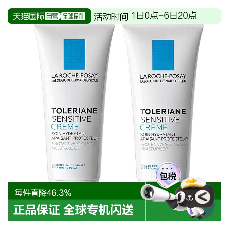 欧洲直邮La Roche Posay理肤泉特安舒护面霜40MLx2支装告白正品
