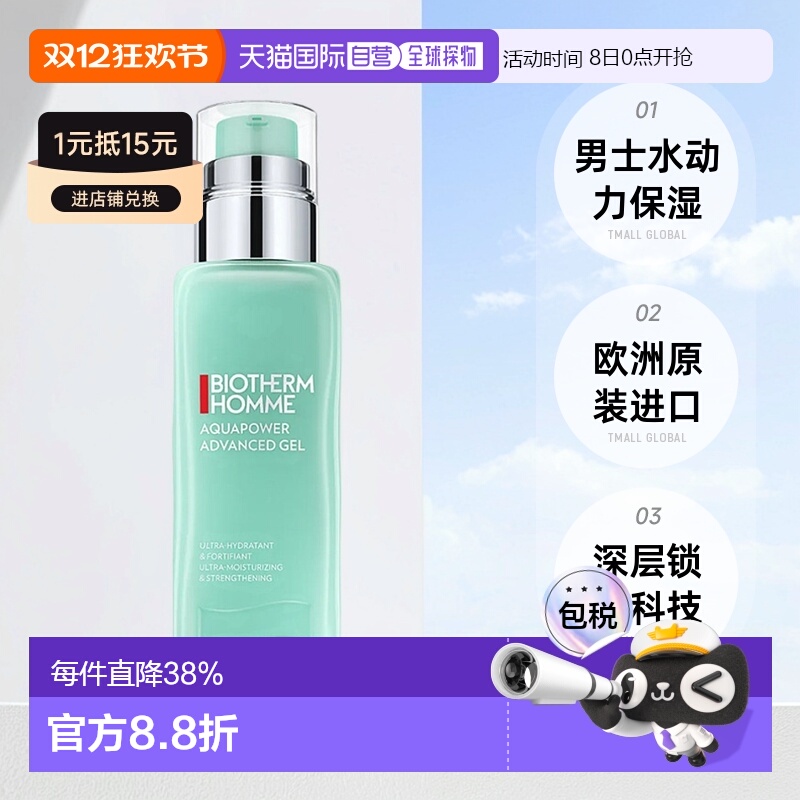 欧洲直邮Biotherm碧欧泉男士水动力保湿乳补水锁水滋润正品品牌