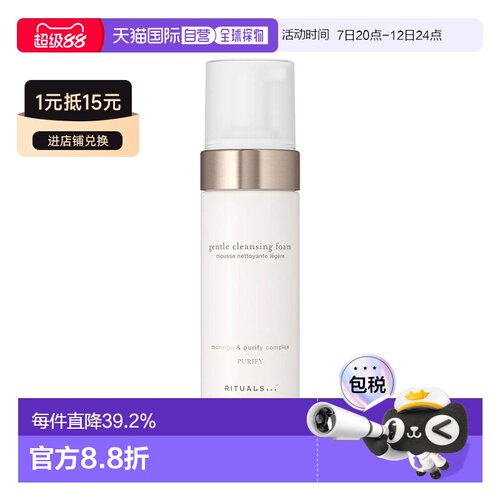 欧洲直邮Rituals仪式静悦系列温和洁面慕斯150ml 清洁净油柔正品
