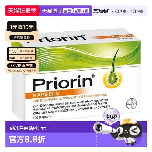 欧洲直邮德国药房Priorin拜耳脱发护发胶囊120粒固发养发滋养毛囊