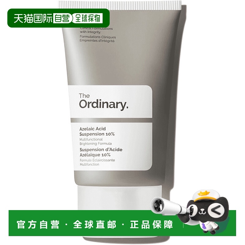 欧洲直邮The Ordinary 10%杜鹃花酸壬二酸悬浊乳去闭口痘印正品