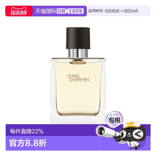 欧洲直邮Hermes爱马仕大地男士淡香水留香50ml【无外盒】送礼正品