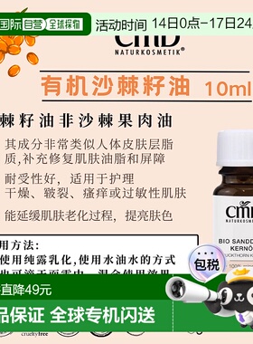 欧洲直邮CMD沙棘果籽油 10ml正品护肤保湿补水天然护肤油提亮舒缓
