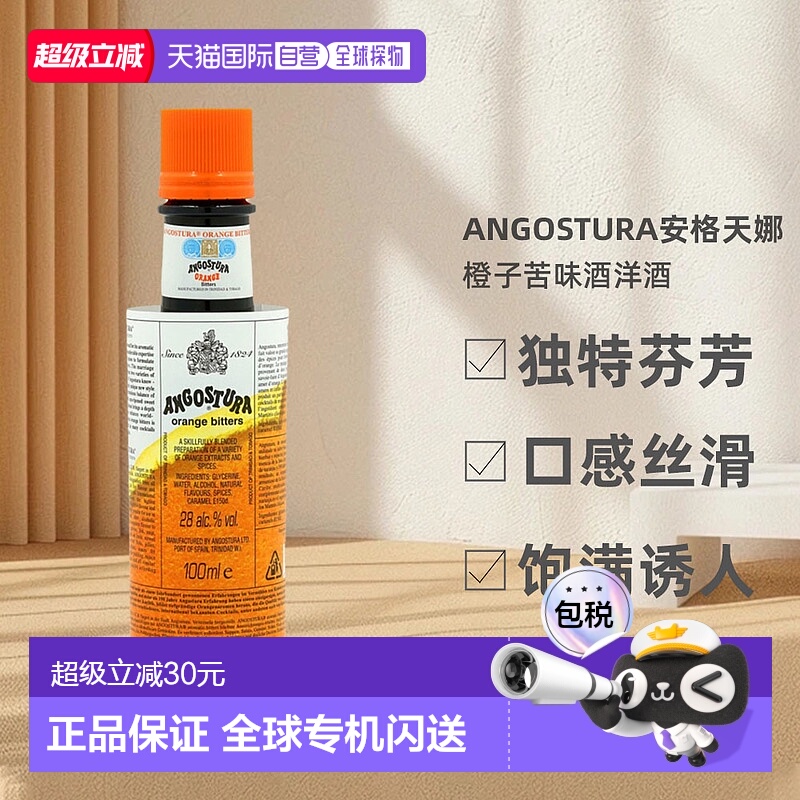 ŷֱAngosturaȳӿζԭװ28100ml