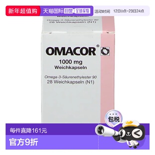 欧洲直邮德国药房Omacor药品级鱼油OTC降甘油三酯降血脂胶囊28粒