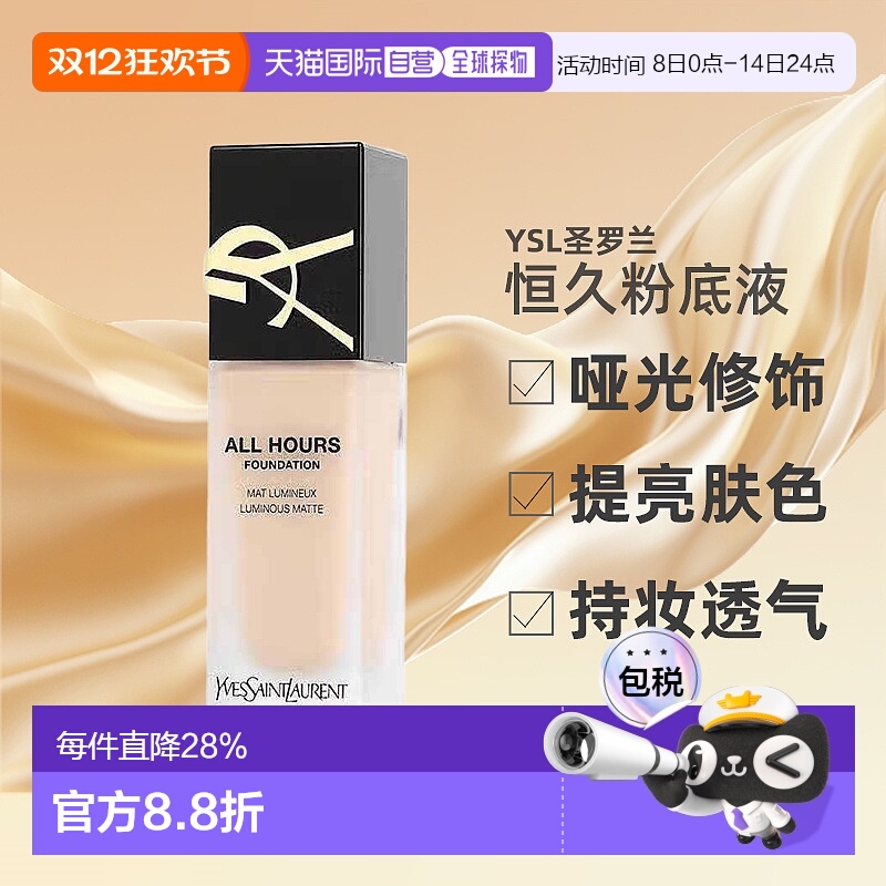 欧洲直邮YSL圣罗兰哑光恒久粉底液LC2/LC1不脱妆修饰肤色美肤正品