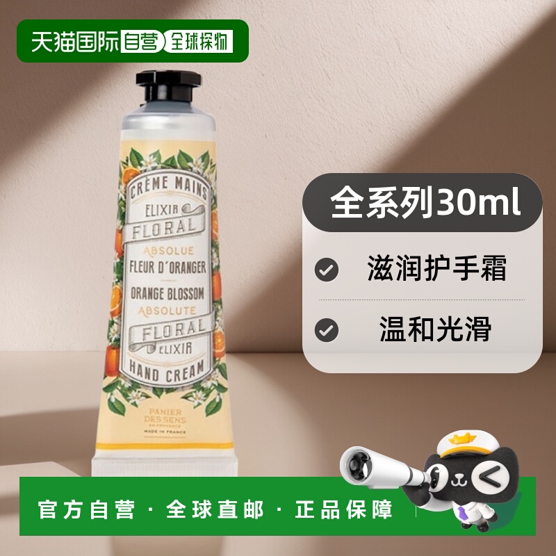 欧洲直邮Panier Des Sens南法庄园滋润护手霜全系列30ml温和光滑
