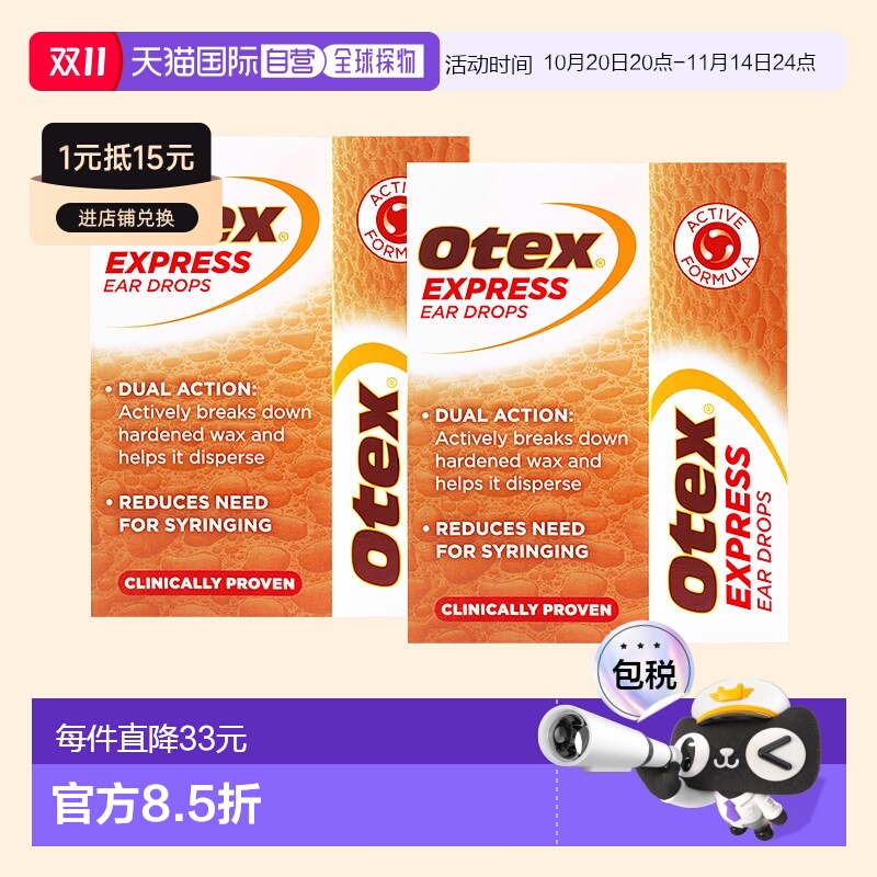 欧洲直邮Otex洗耳剂2*10ml无痛防止细菌感染软化分解硬质耳垢耳屎