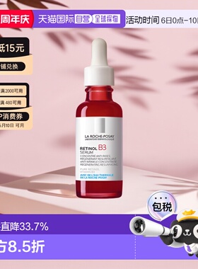 欧洲直邮LaRochePosay理肤泉B3精华30ml视黄醇淡化细纹亮肤正品