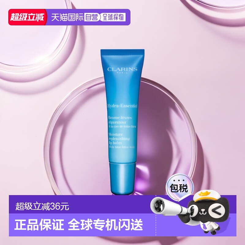 欧洲直邮clarins男女通用护唇膏