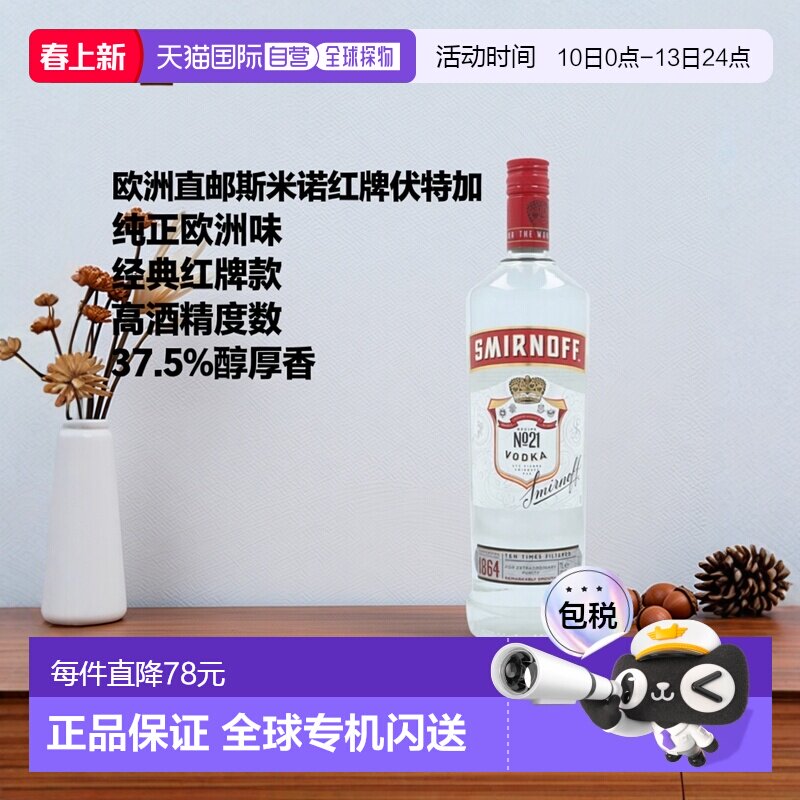 欧洲直邮欧洲直邮Smirnoff斯米诺红牌伏特加37.5%1000ml英国