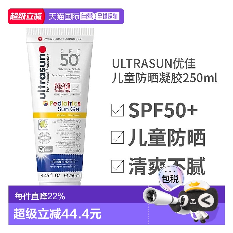 欧洲直邮ULTRASUN优佳儿童防晒凝胶SPF50适合3岁+  250ml正品